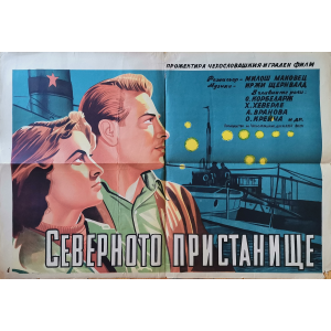 Филмов плакат "Северното пристанище" (Чехия) - 1954